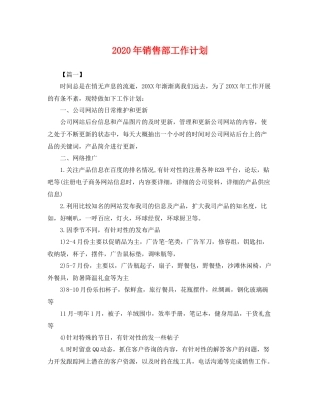 2020年销售部工作计划 