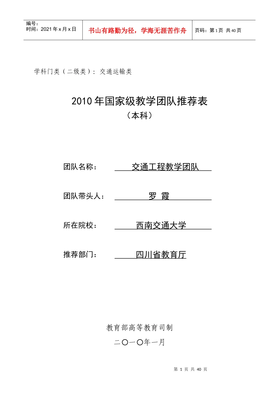 学科门类(二级类)交通运输类_第1页