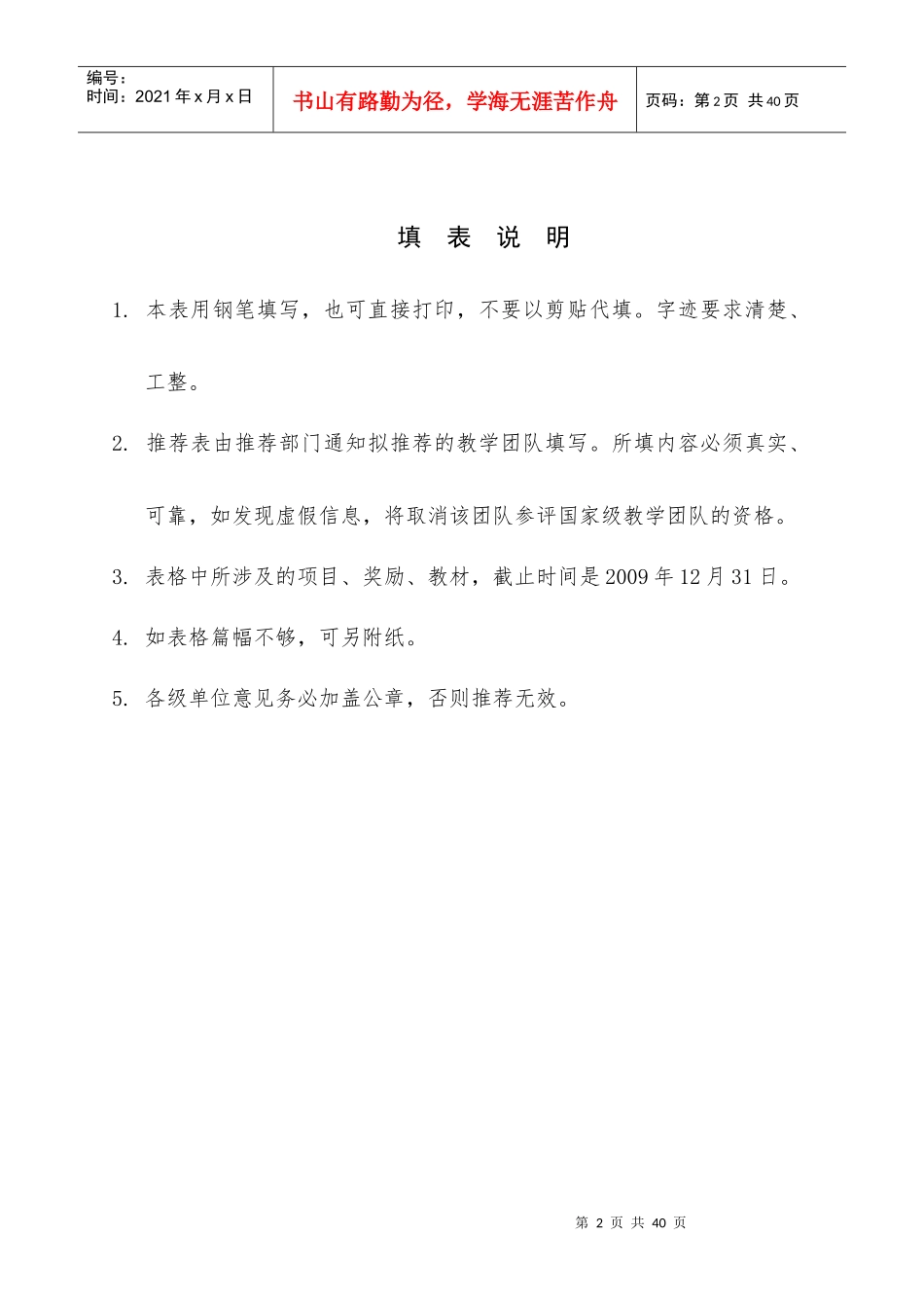 学科门类(二级类)交通运输类_第2页