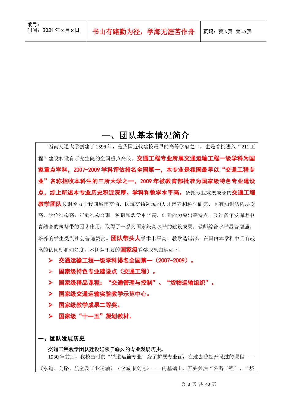 学科门类(二级类)交通运输类_第3页