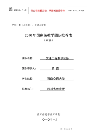 学科门类(二级类)交通运输类