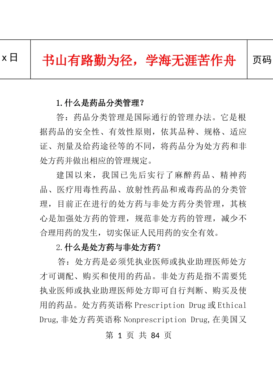 合理用药知识100问-A6_第1页