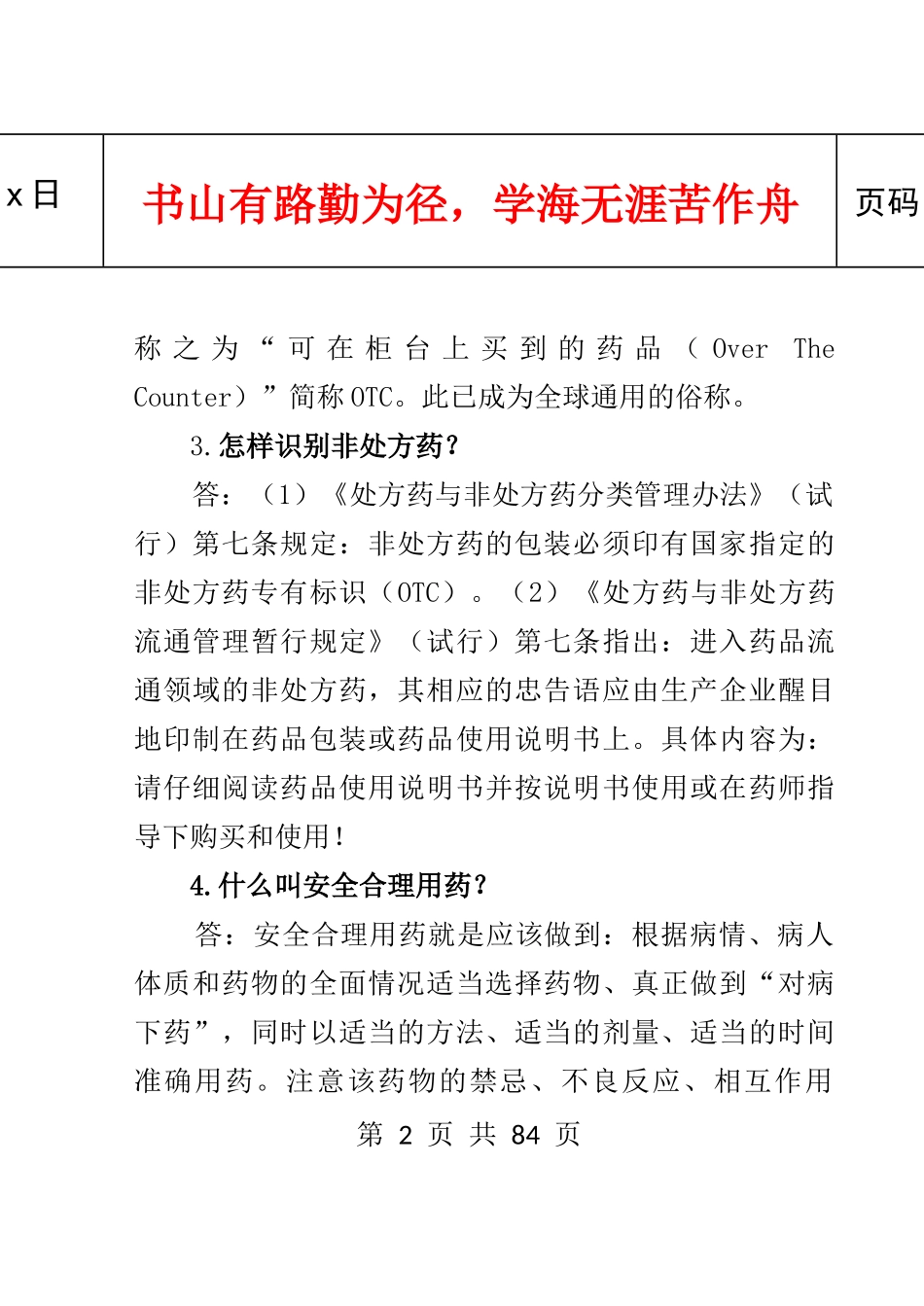 合理用药知识100问-A6_第2页