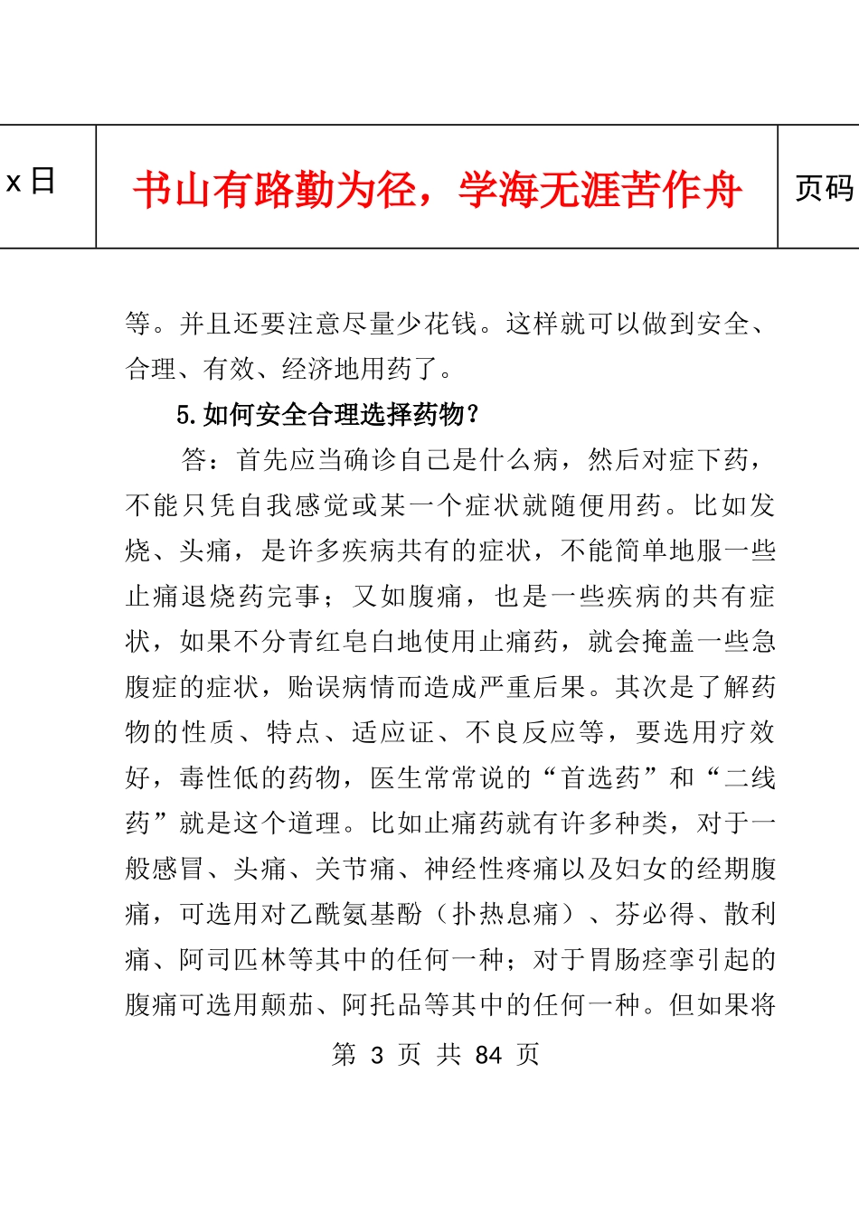 合理用药知识100问-A6_第3页