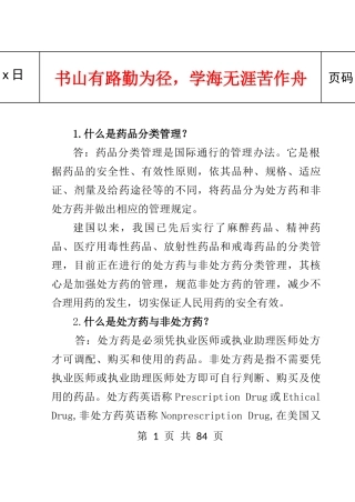 合理用药知识100问-A6