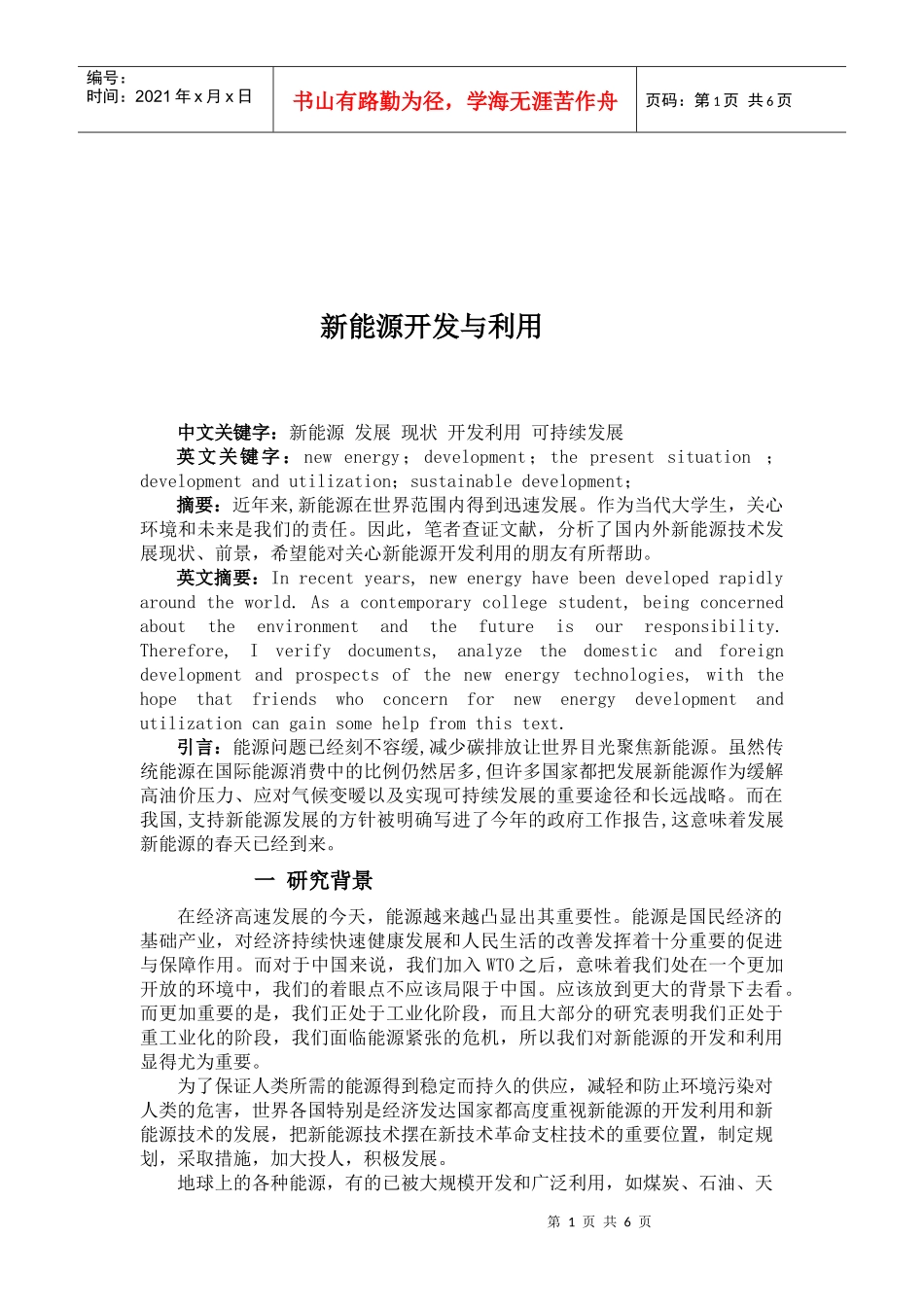 新能源开发与利用_第1页