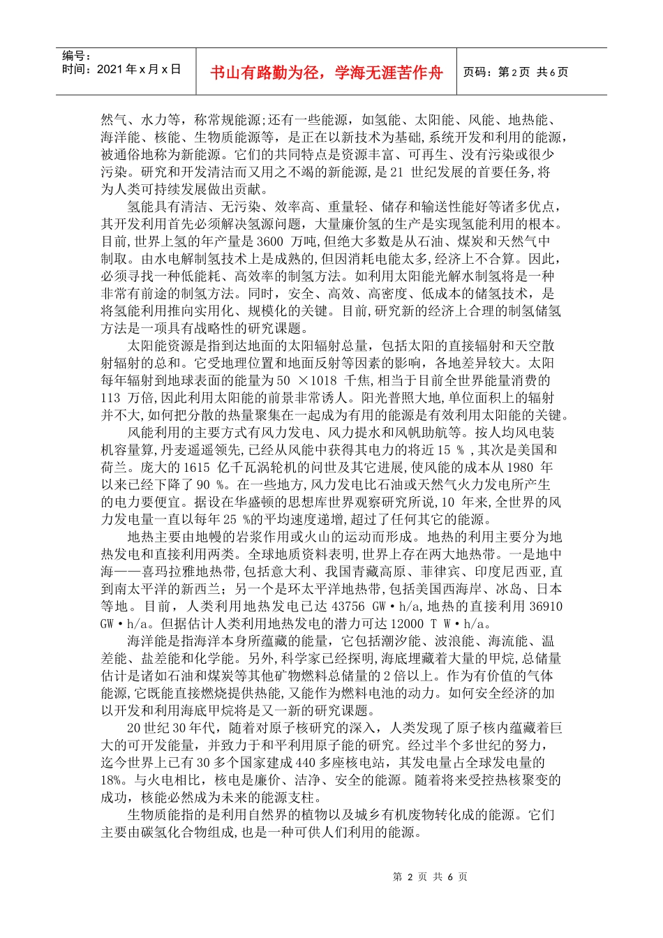 新能源开发与利用_第2页