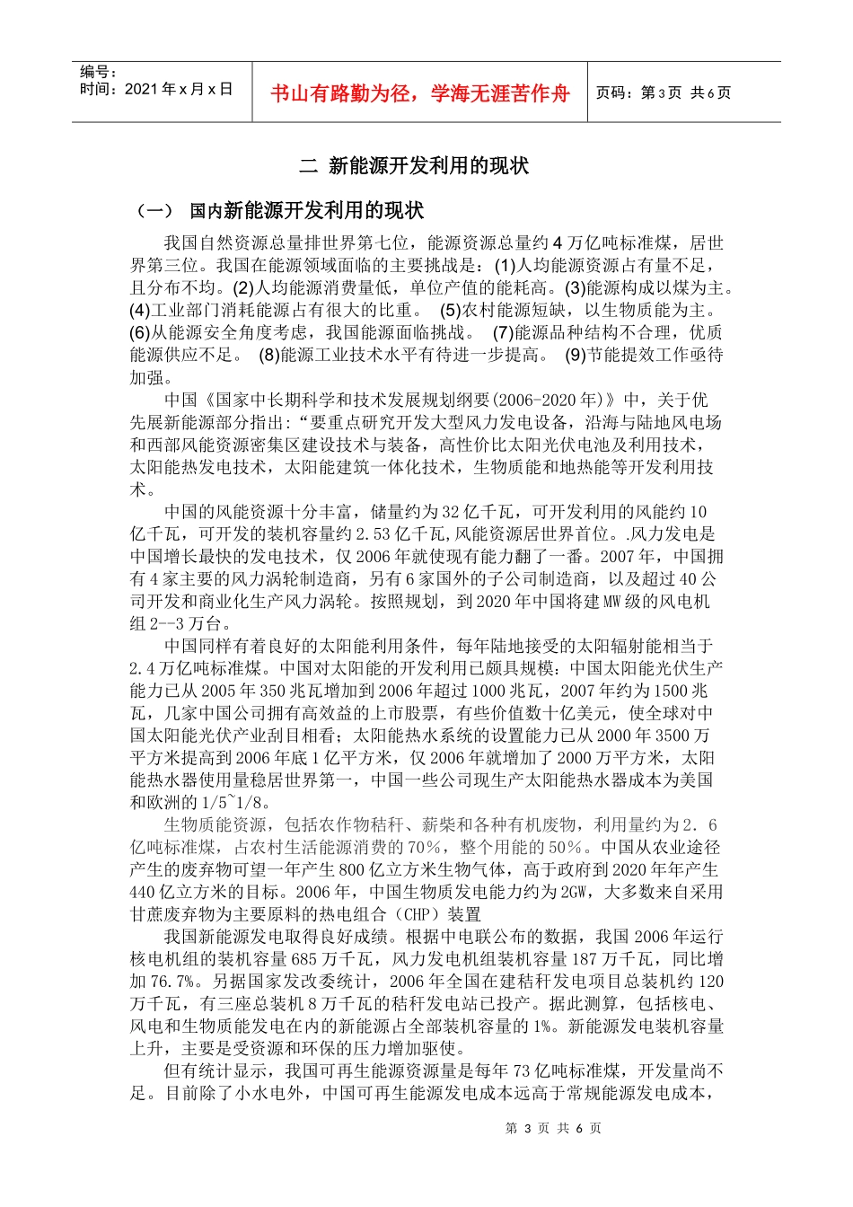 新能源开发与利用_第3页