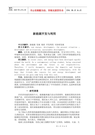 新能源开发与利用