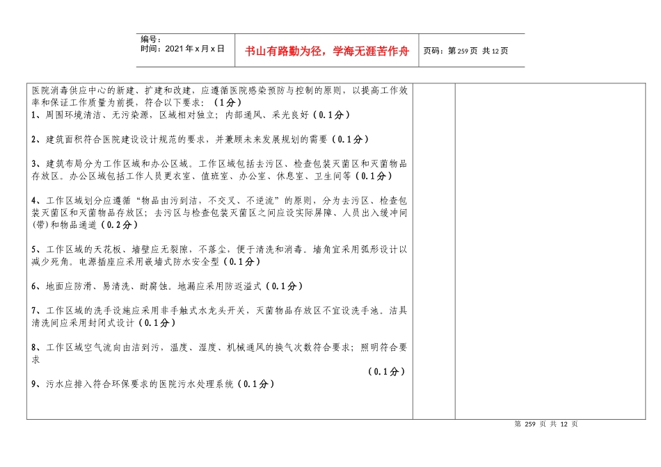 医院消毒供应中心建筑布局检查参照标准_第2页