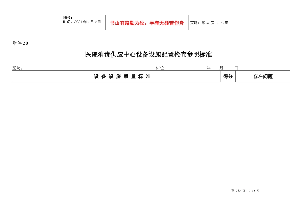 医院消毒供应中心建筑布局检查参照标准_第3页