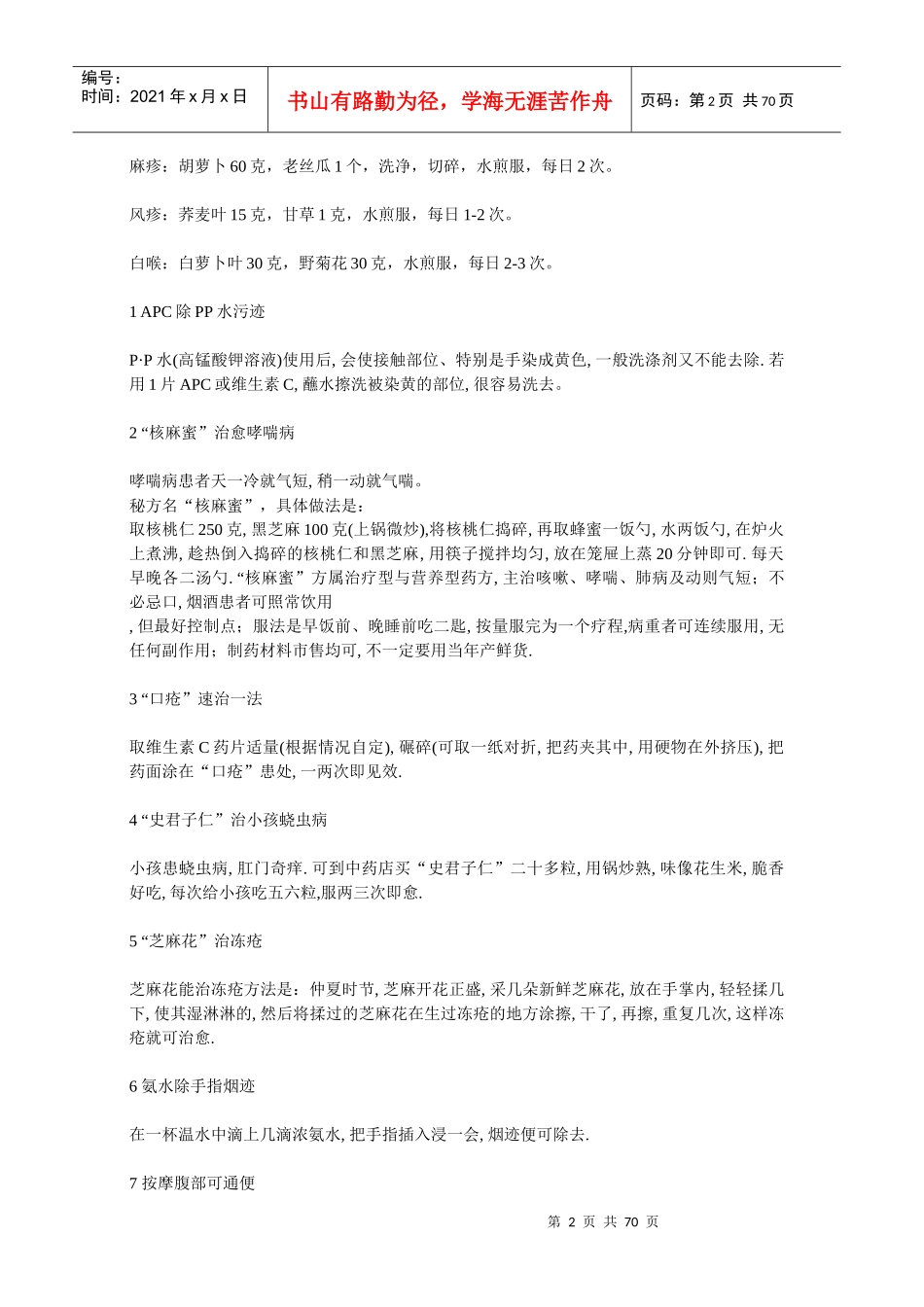 各类中药中医偏方大全_第2页