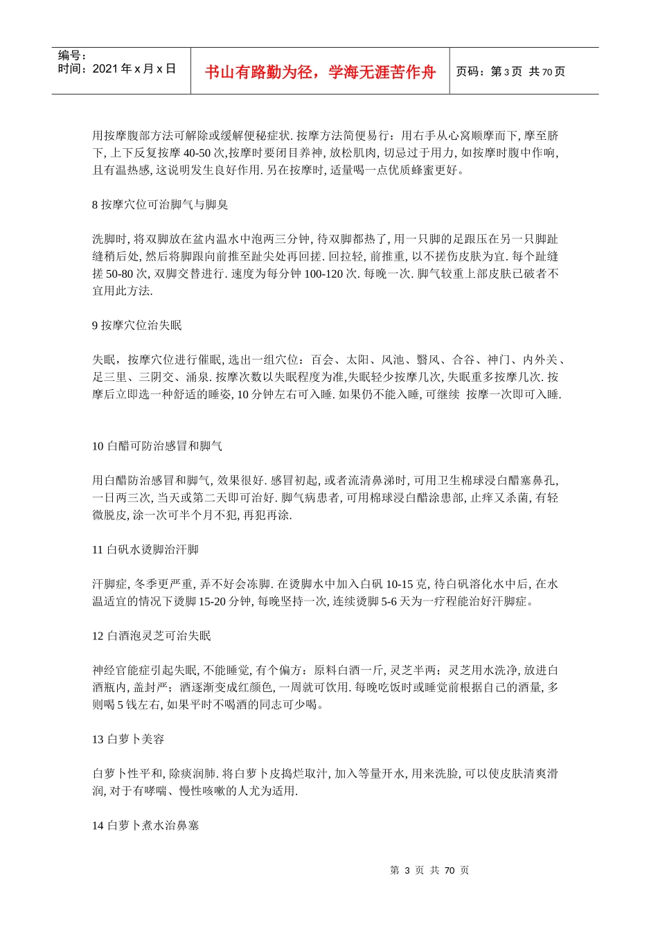 各类中药中医偏方大全_第3页