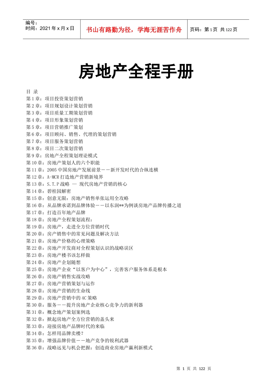 房地产全程手册_第1页