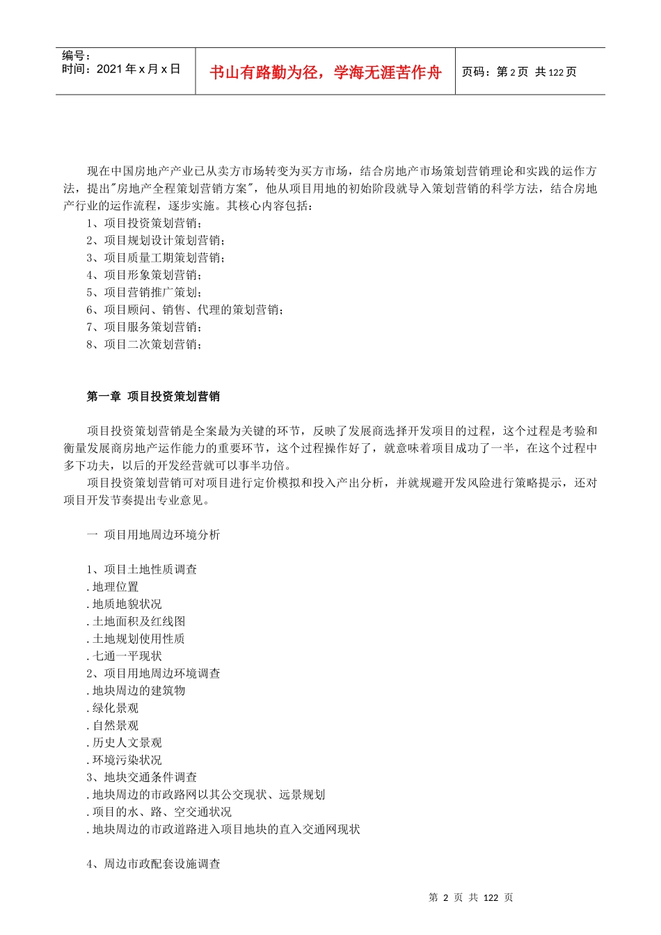 房地产全程手册_第2页