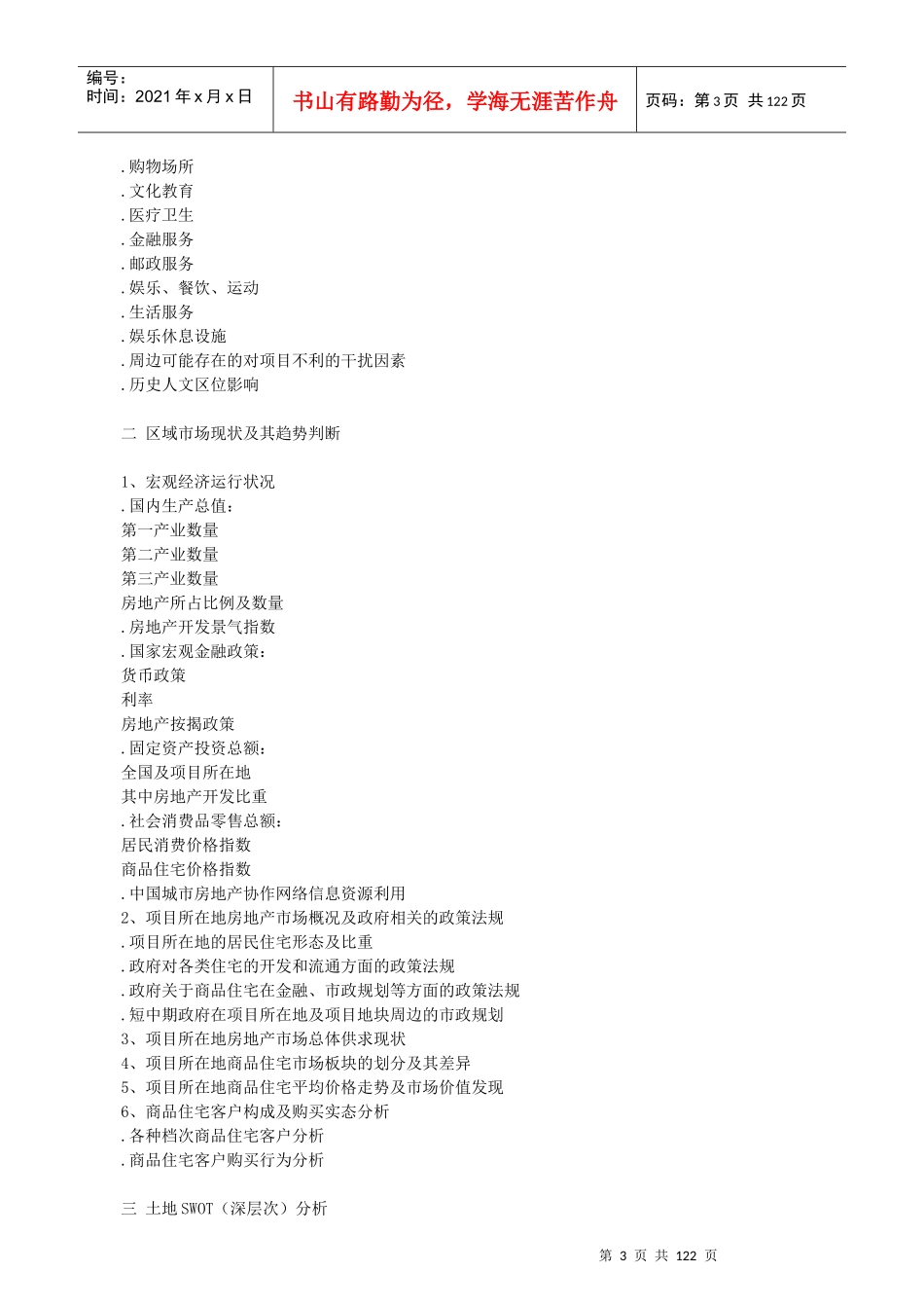 房地产全程手册_第3页