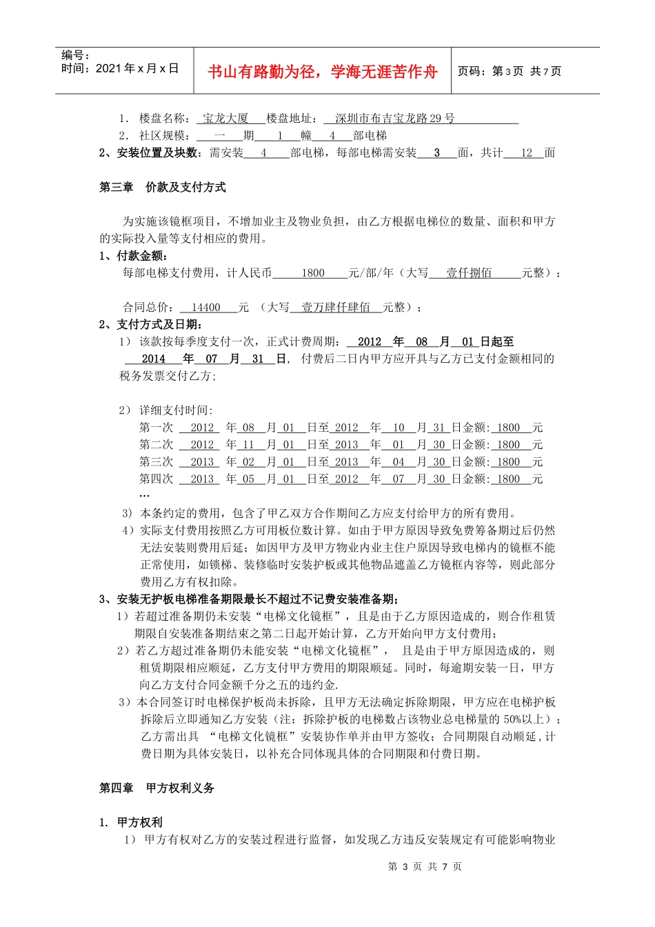 定稿泰业物业与华语传媒电梯文化项目合同DOC（word版）_第3页