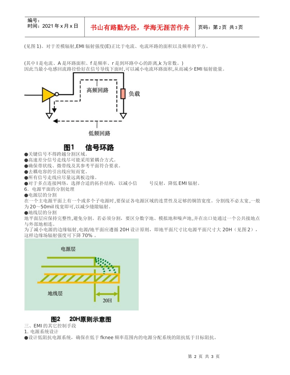 数字电路PCB的EMI控制技术_第2页