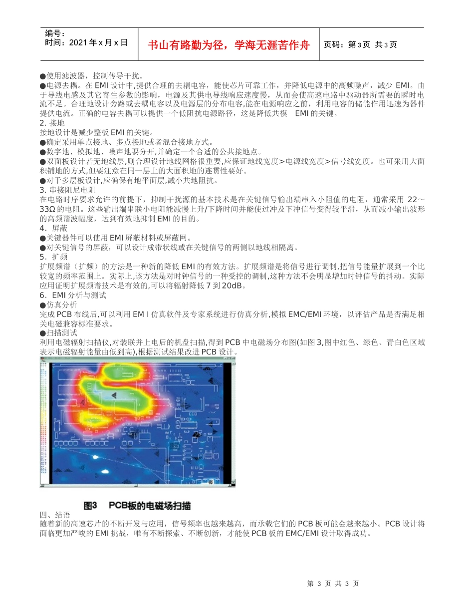 数字电路PCB的EMI控制技术_第3页