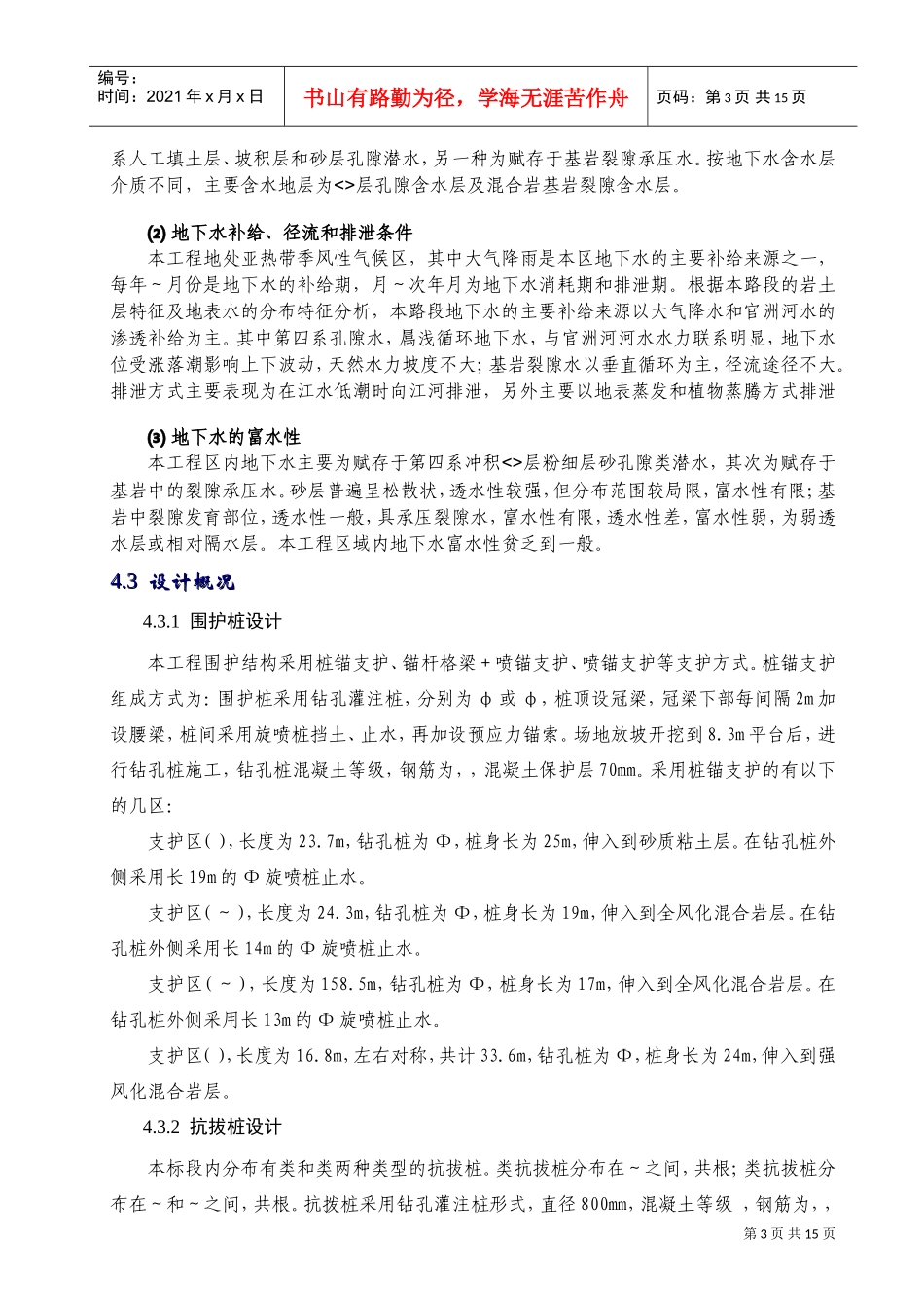 广州大学城隧道土建工程钻孔桩施工安全专项方案(DOC18页)_第3页