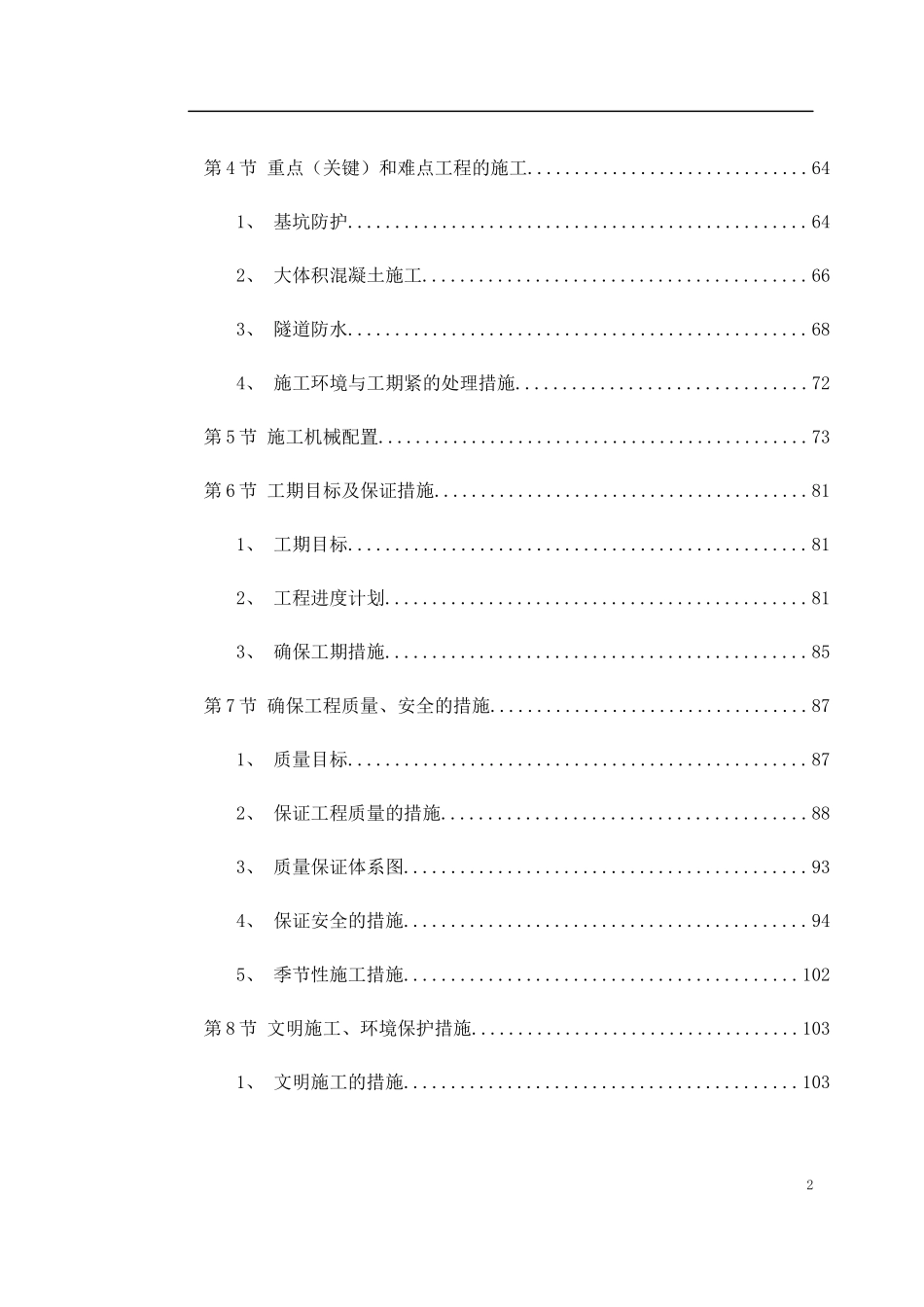 四川某地立交桥工程施工组织设计非复制版独家手写_第2页