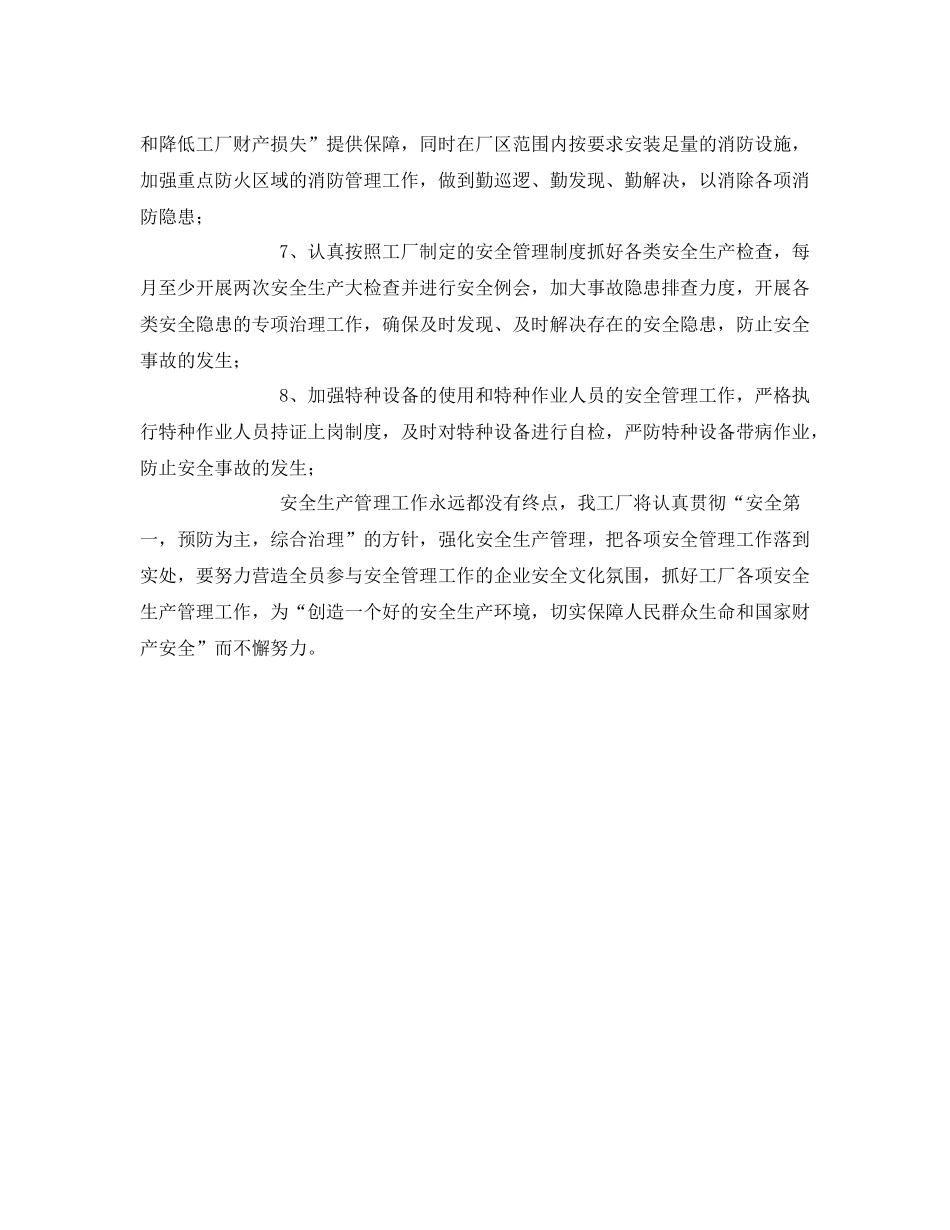 《安全管理文档》之2020年安全生产工作计划2_第2页