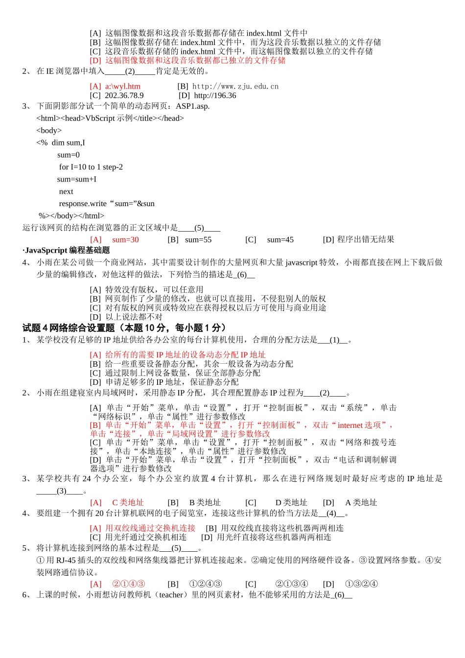 浙江省计算机三级网络技术真题05-09年_第3页