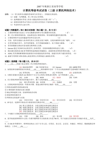 浙江省计算机三级网络技术真题05-09年