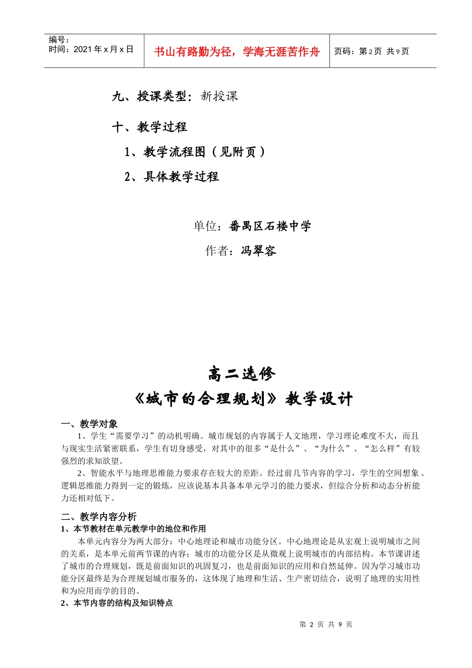 地理教案教学设计《城市的合理规划》教学设计_第2页