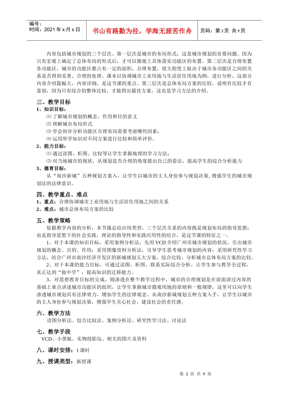 地理教案教学设计《城市的合理规划》教学设计_第3页