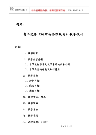 地理教案教学设计《城市的合理规划》教学设计
