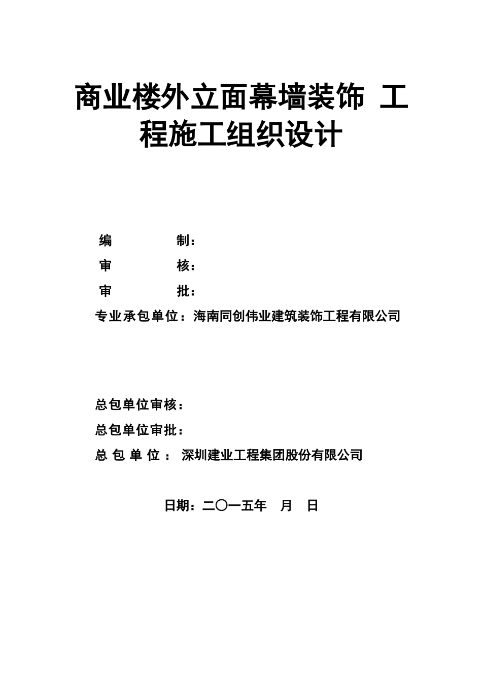 商业楼外墙产面幕墙装饰工程施工组织设计_第1页