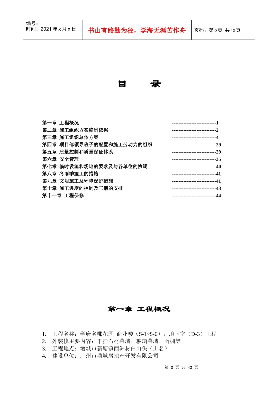 商业楼外墙产面幕墙装饰工程施工组织设计_第2页