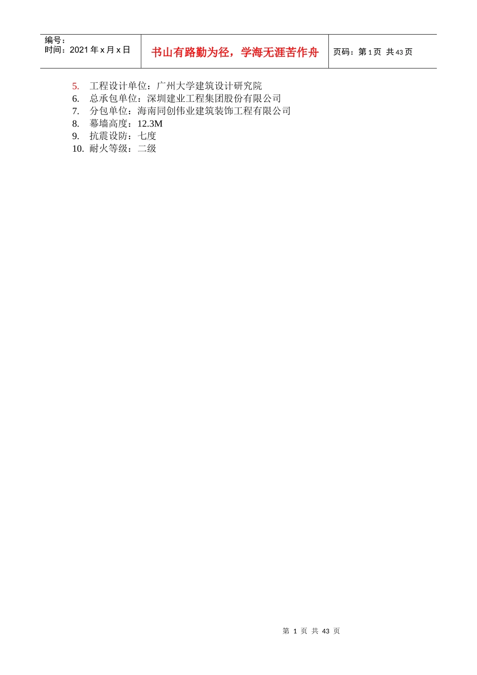 商业楼外墙产面幕墙装饰工程施工组织设计_第3页