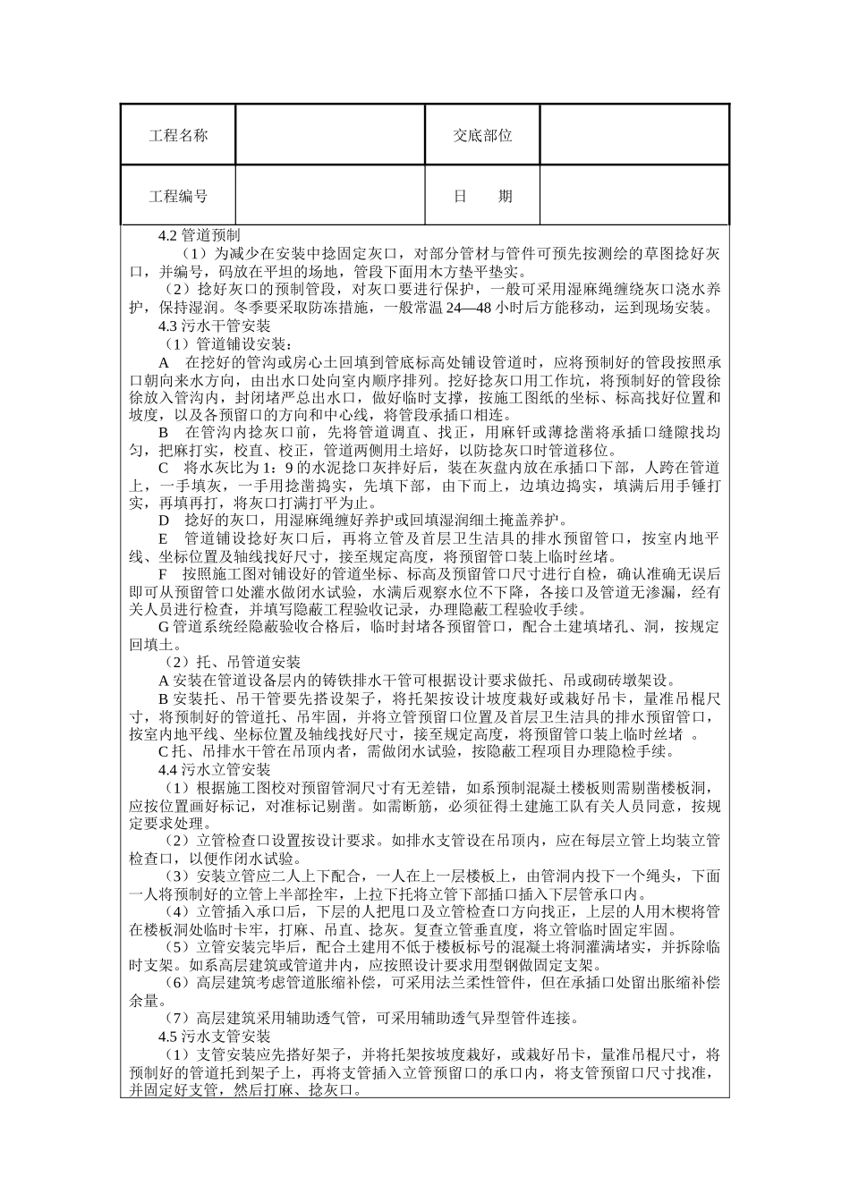 室内铸铁排水管道安装_第2页