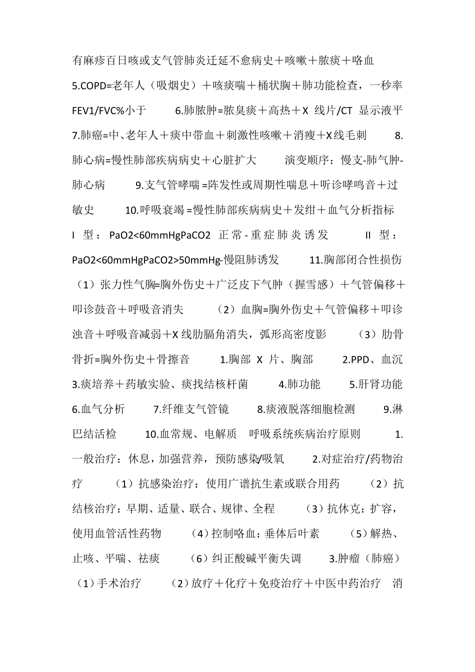 中西医结合内科副高考试西医内科学I_第2页