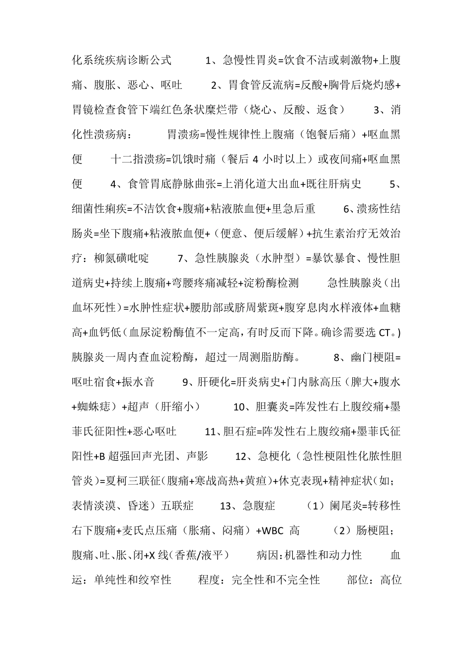 中西医结合内科副高考试西医内科学I_第3页