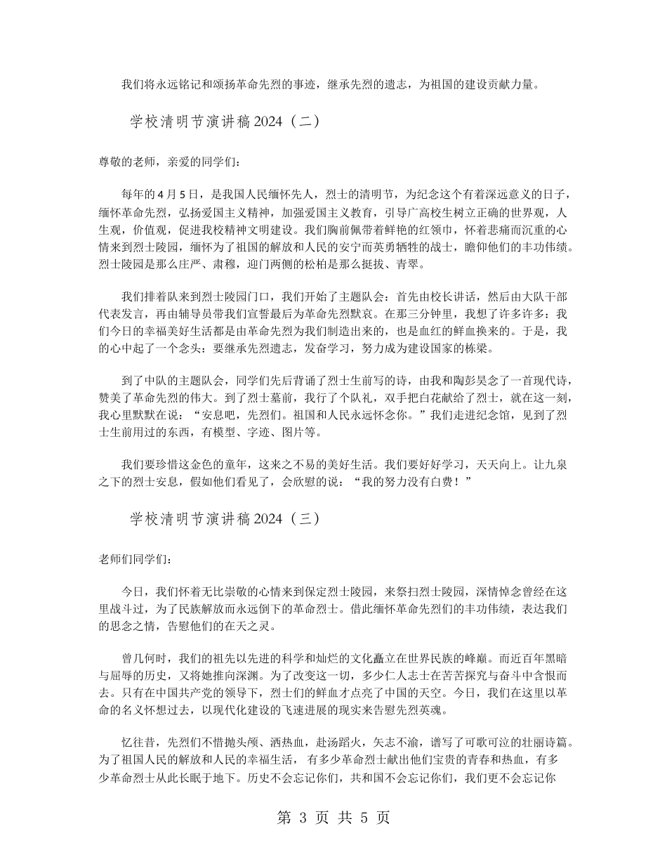 小学清明节演讲稿2024_第3页