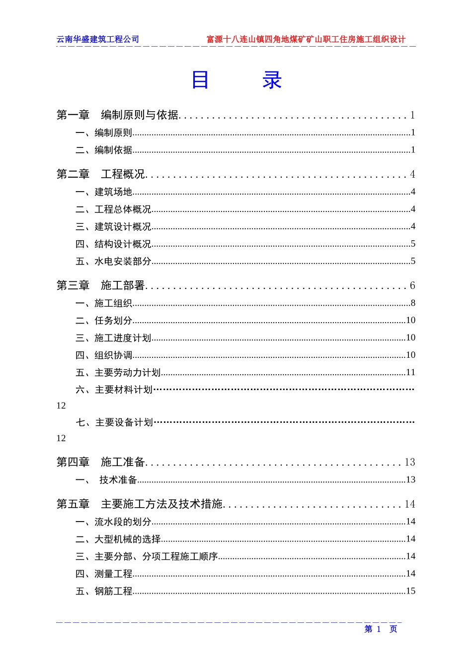 四角地煤矿施工组织设计_第1页