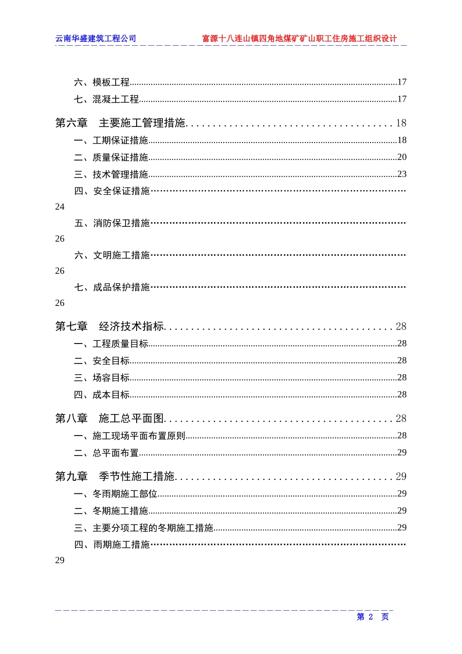 四角地煤矿施工组织设计_第2页