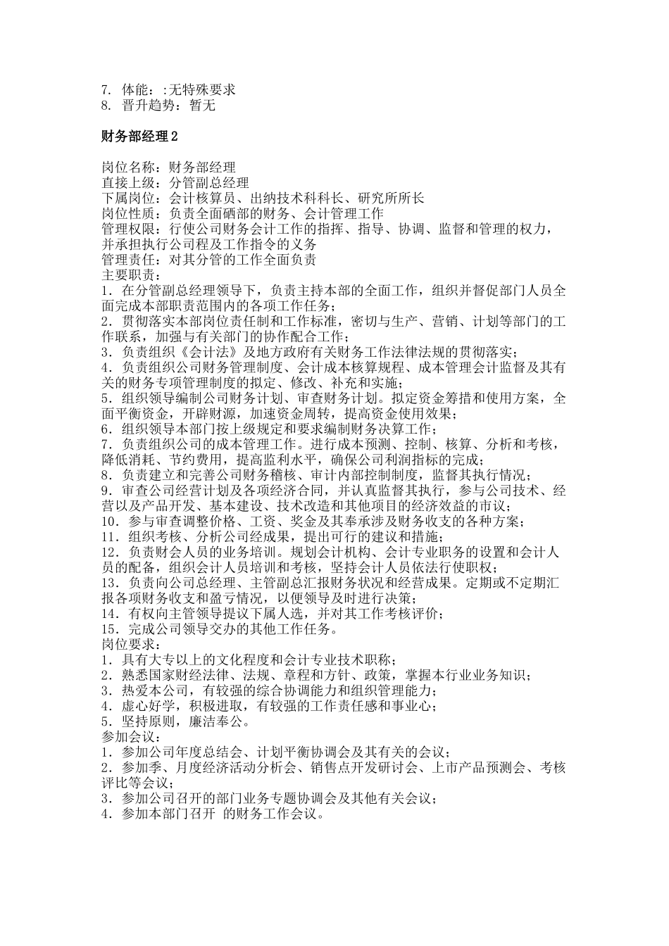 职务分析样本-财务类_第2页