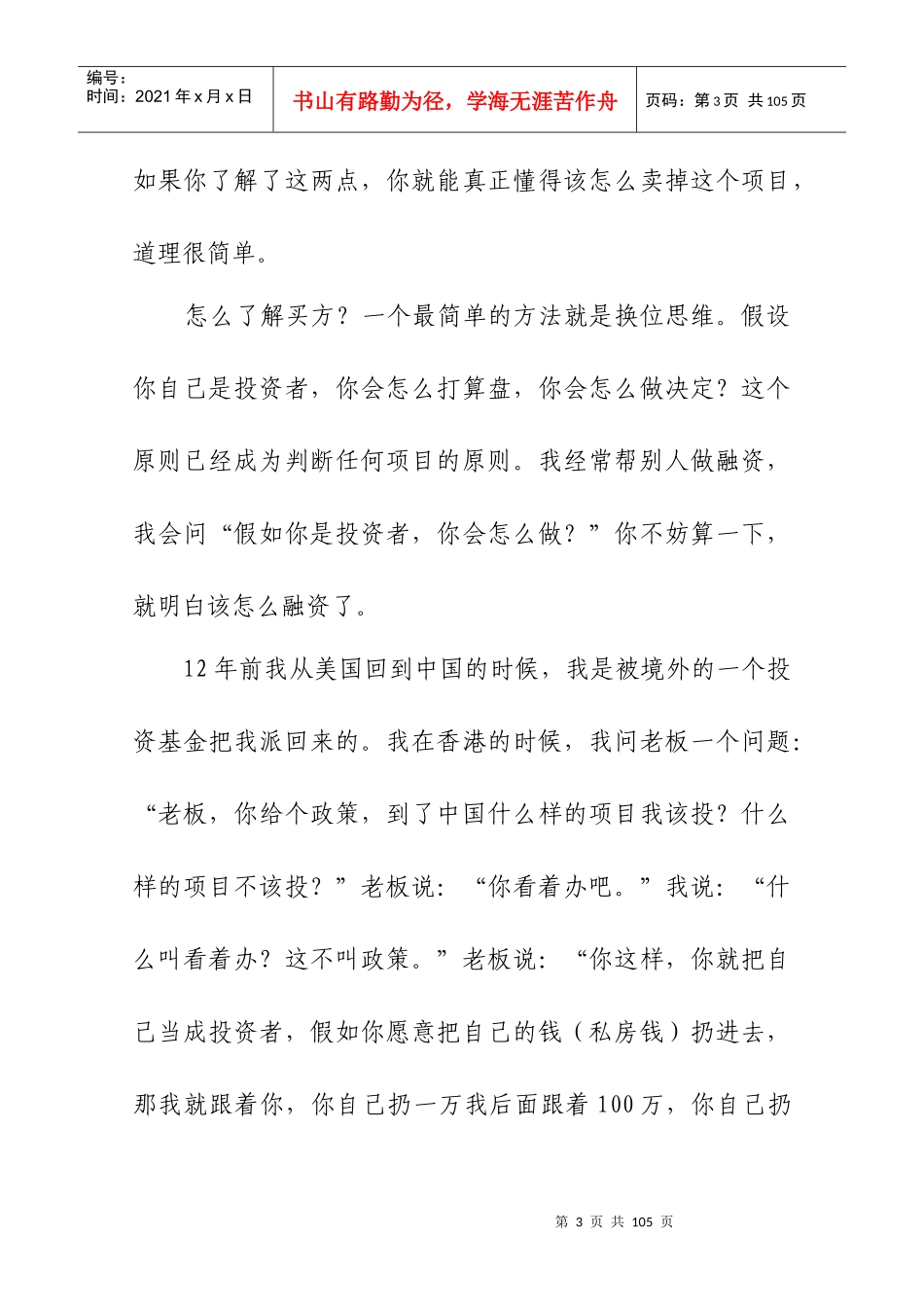 房地产项目研究报告融资_第3页