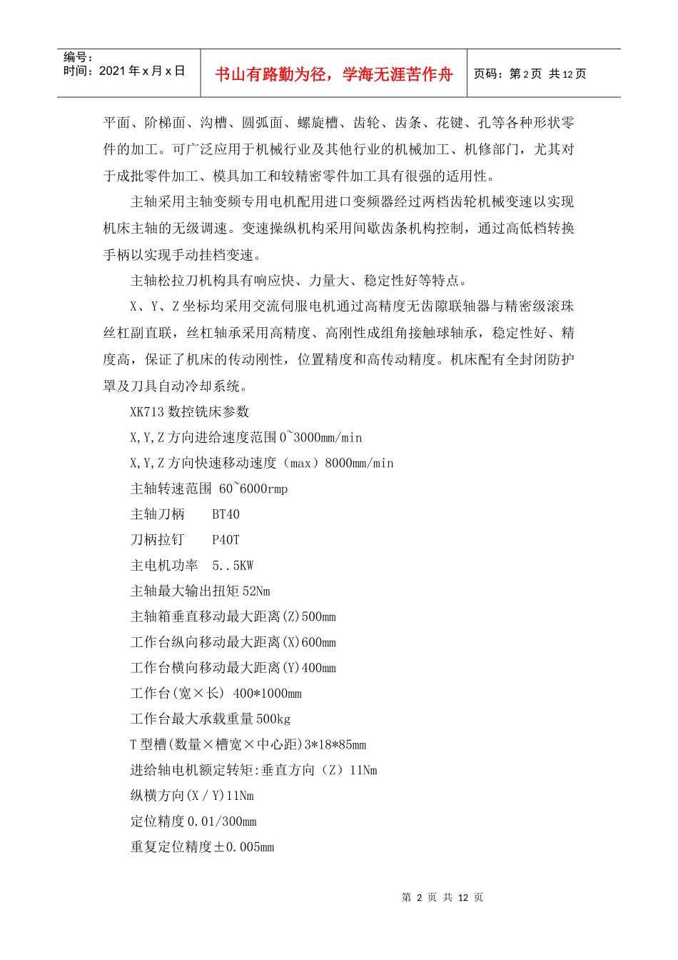 数控专业毕业课程设计指导书_第2页