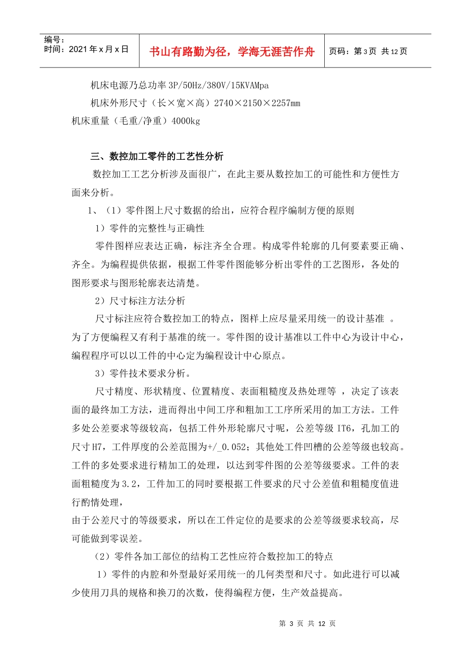 数控专业毕业课程设计指导书_第3页