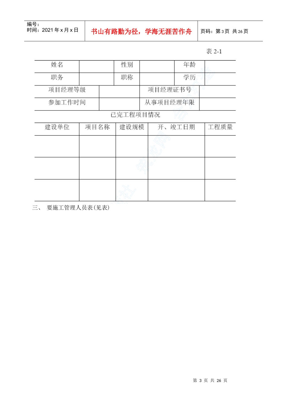 室内装潢工程施工组织设计方案_第3页