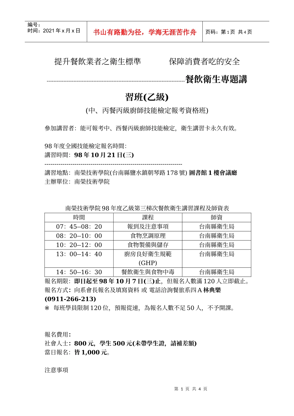 提升餐饮业者之卫生标准_第1页