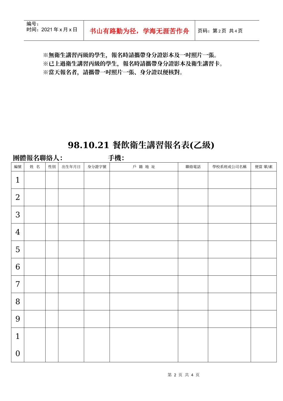 提升餐饮业者之卫生标准_第2页
