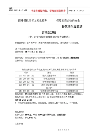 提升餐饮业者之卫生标准
