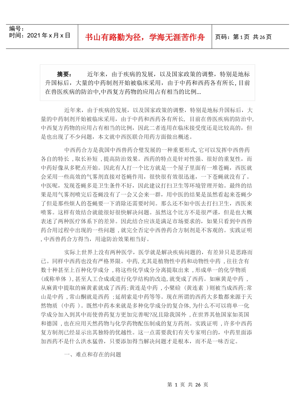 家禽用药要兼顾其生理特点_第1页