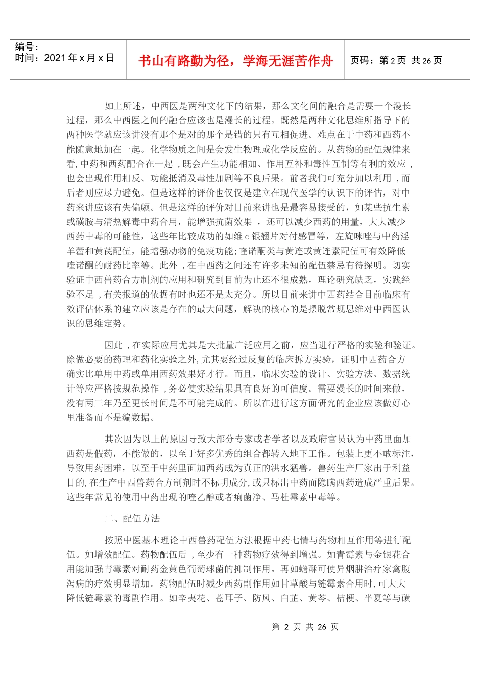 家禽用药要兼顾其生理特点_第2页